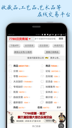 7788商城手機版1.2.1 隨時隨地，暢享各類商品拍賣樂趣